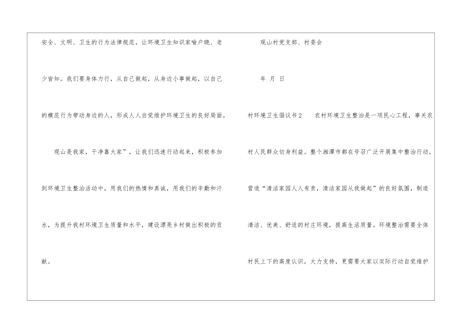 村环境卫生倡议书_第3页