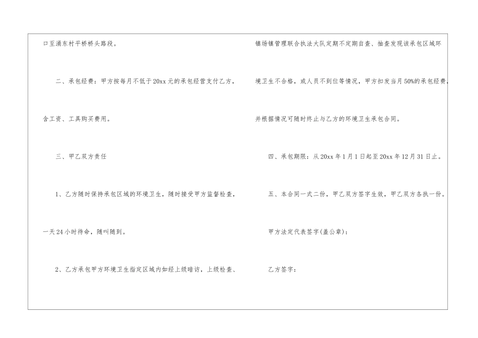 村环境卫生承包合同_第2页