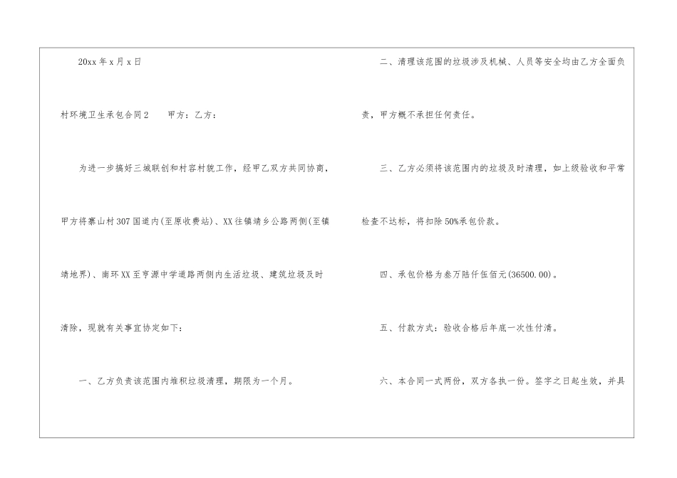 村环境卫生承包合同_第3页