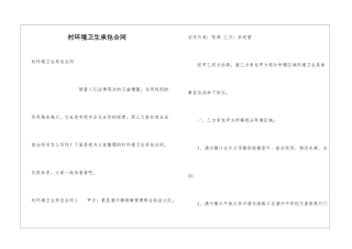 村环境卫生承包合同