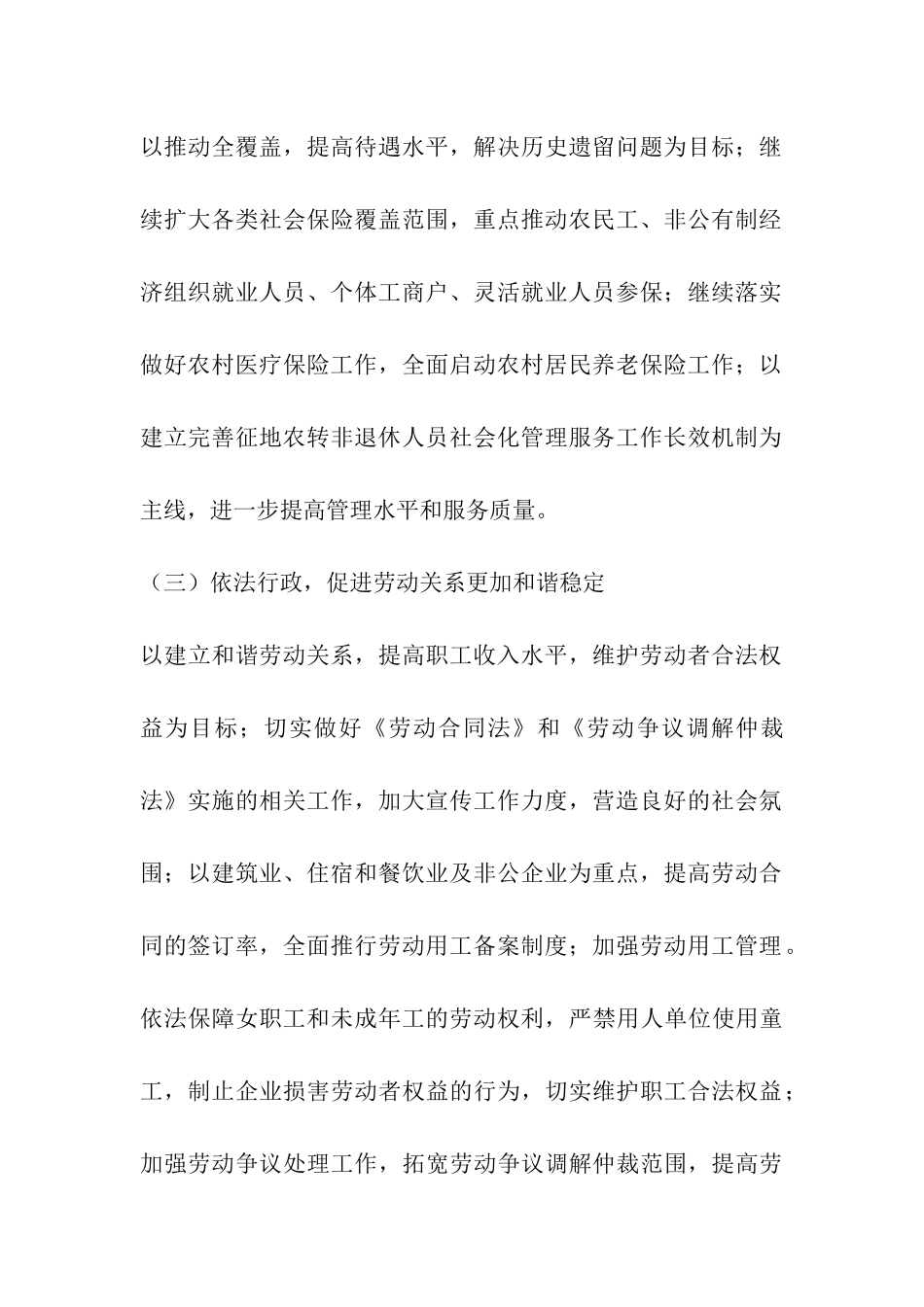 村社会保障工作总结-_第2页