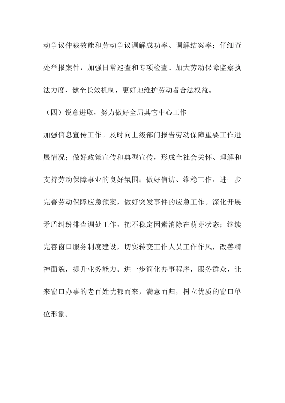 村社会保障工作总结-_第3页