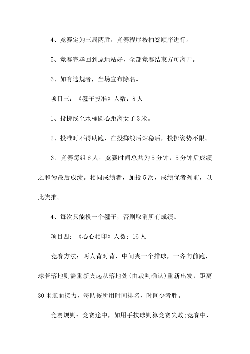 村社区三八妇女节主题活动方案_第2页