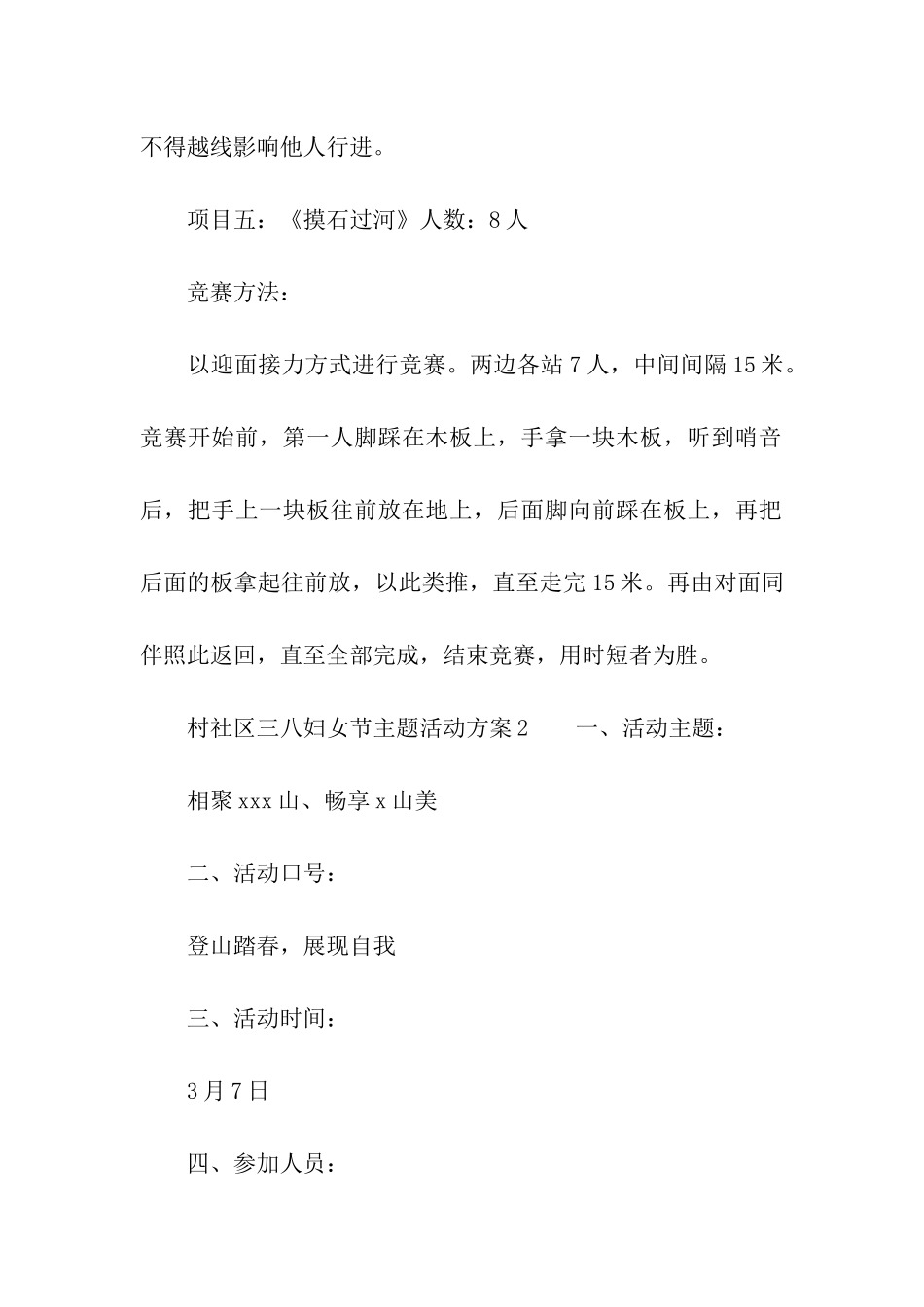 村社区三八妇女节主题活动方案_第3页