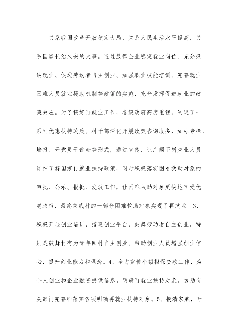 村社区出纳社会保障工作总结共3篇-社区出纳年度工作总结_第2页