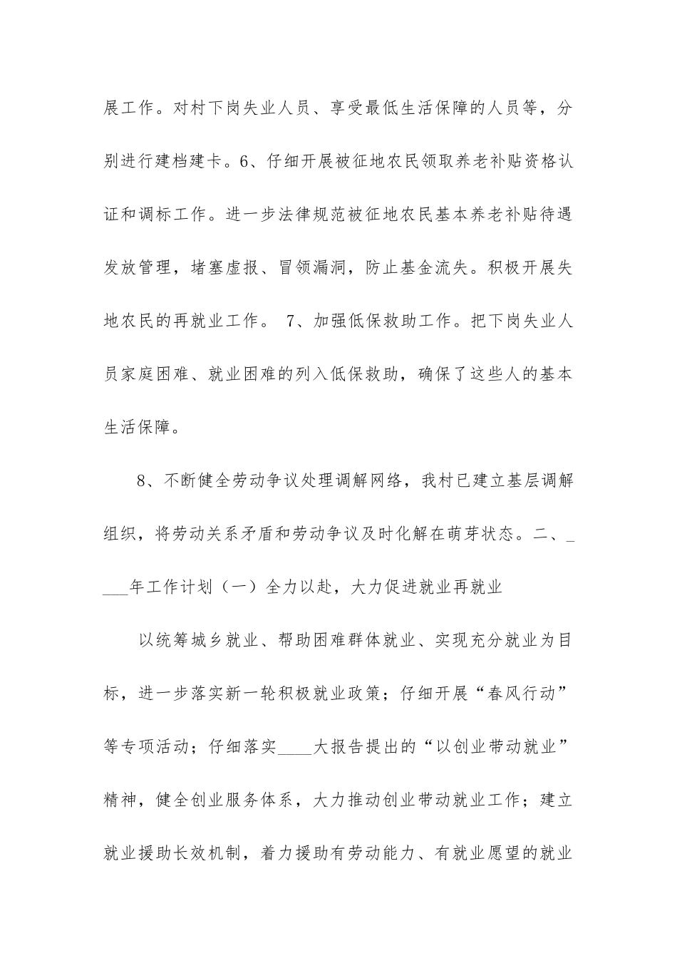 村社区出纳社会保障工作总结共3篇-社区出纳年度工作总结_第3页