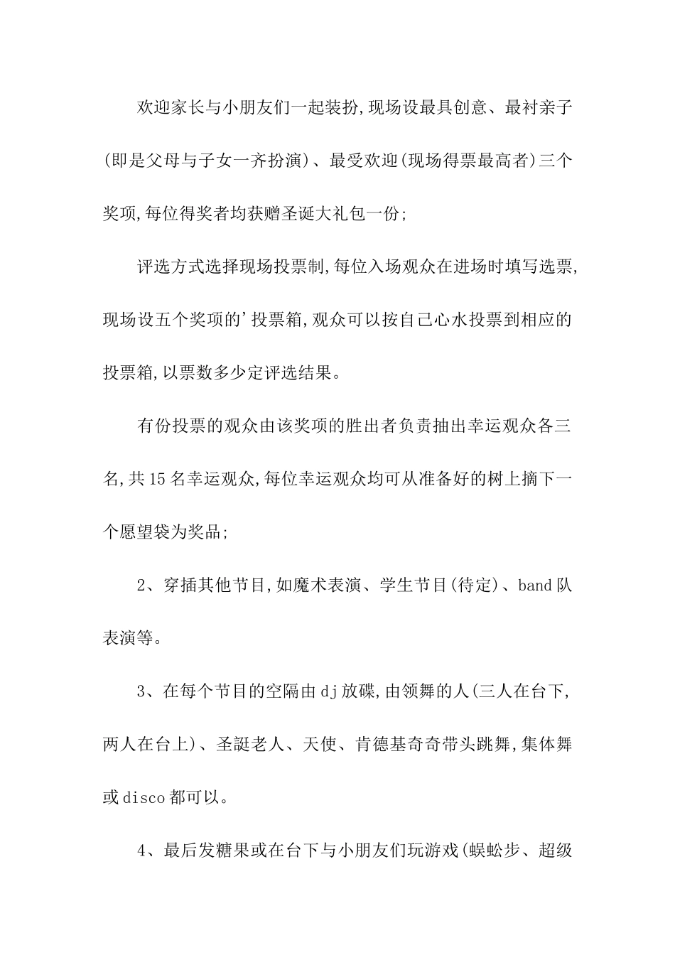 村社区元旦活动方案_第2页