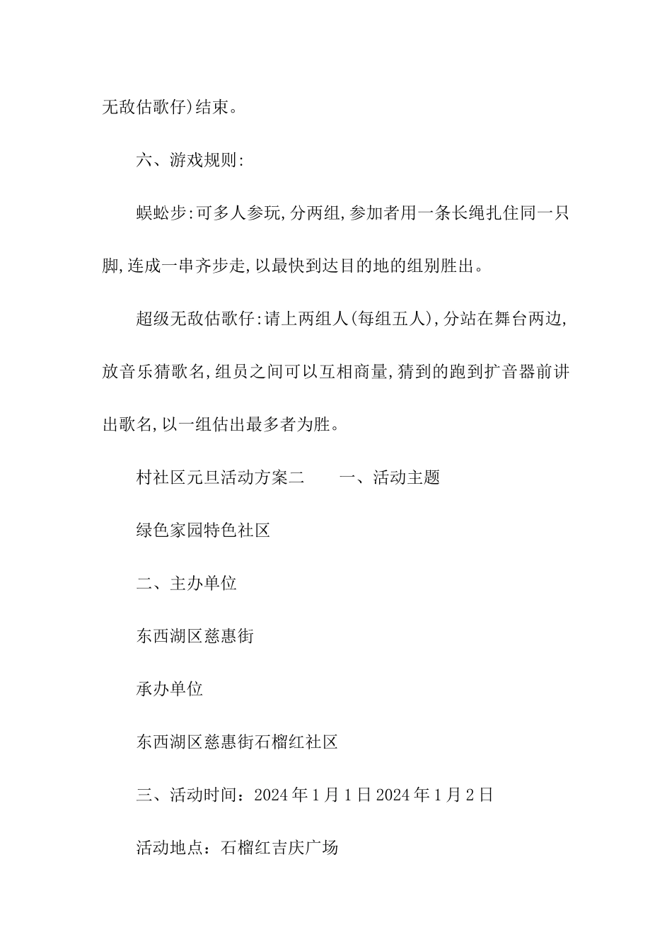 村社区元旦活动方案_第3页