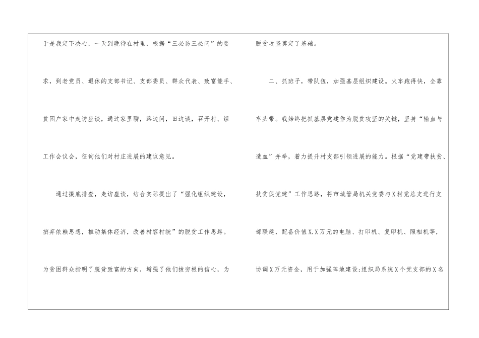 村第一书记述职报告-_第2页