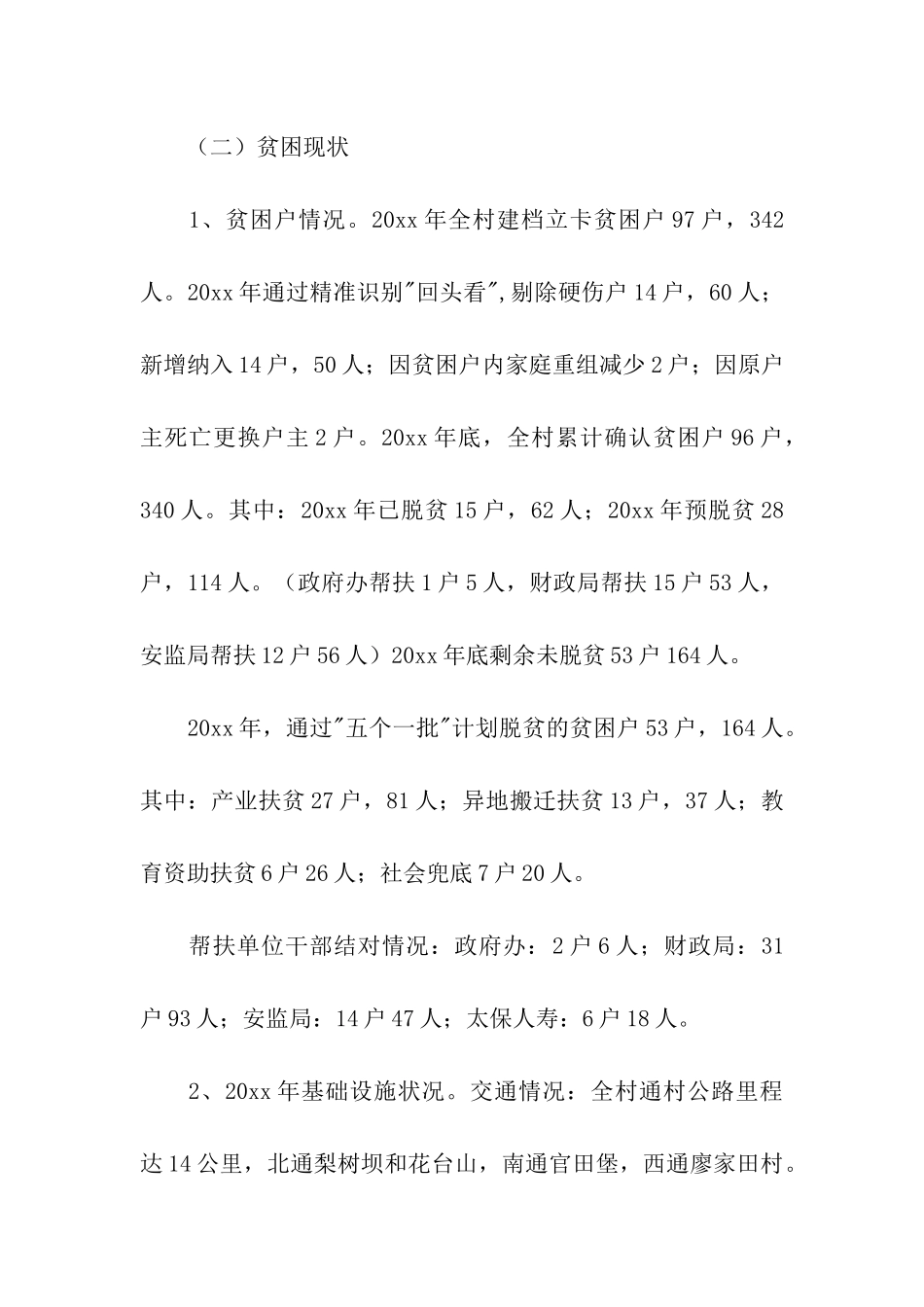 村精准扶贫工作汇报_第2页