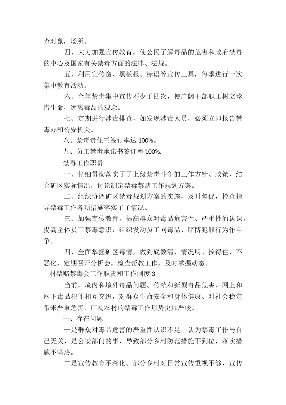 村禁赌禁毒会工作职责和工作制度-六篇_第3页