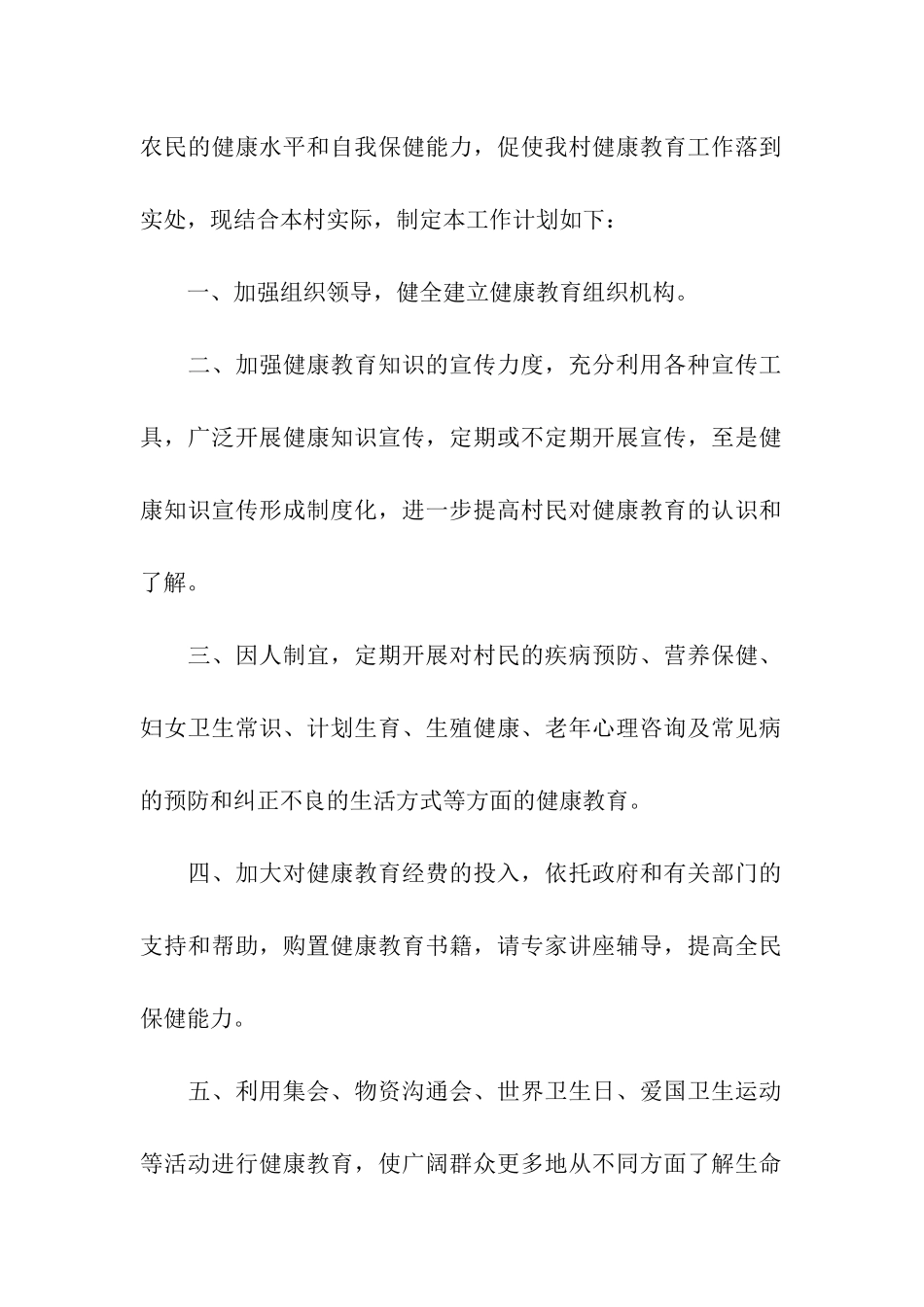 村级健康教育工作计划_第2页