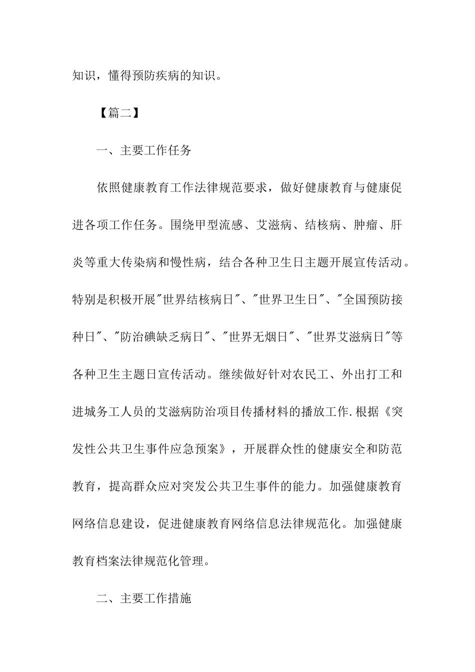 村级健康教育工作计划_第3页