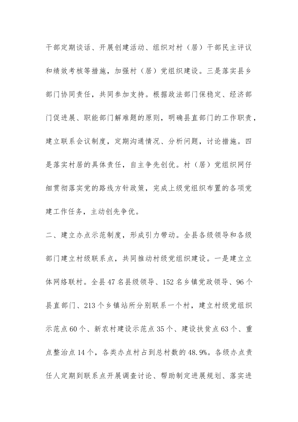 村级党组织建设工作总结-_第2页