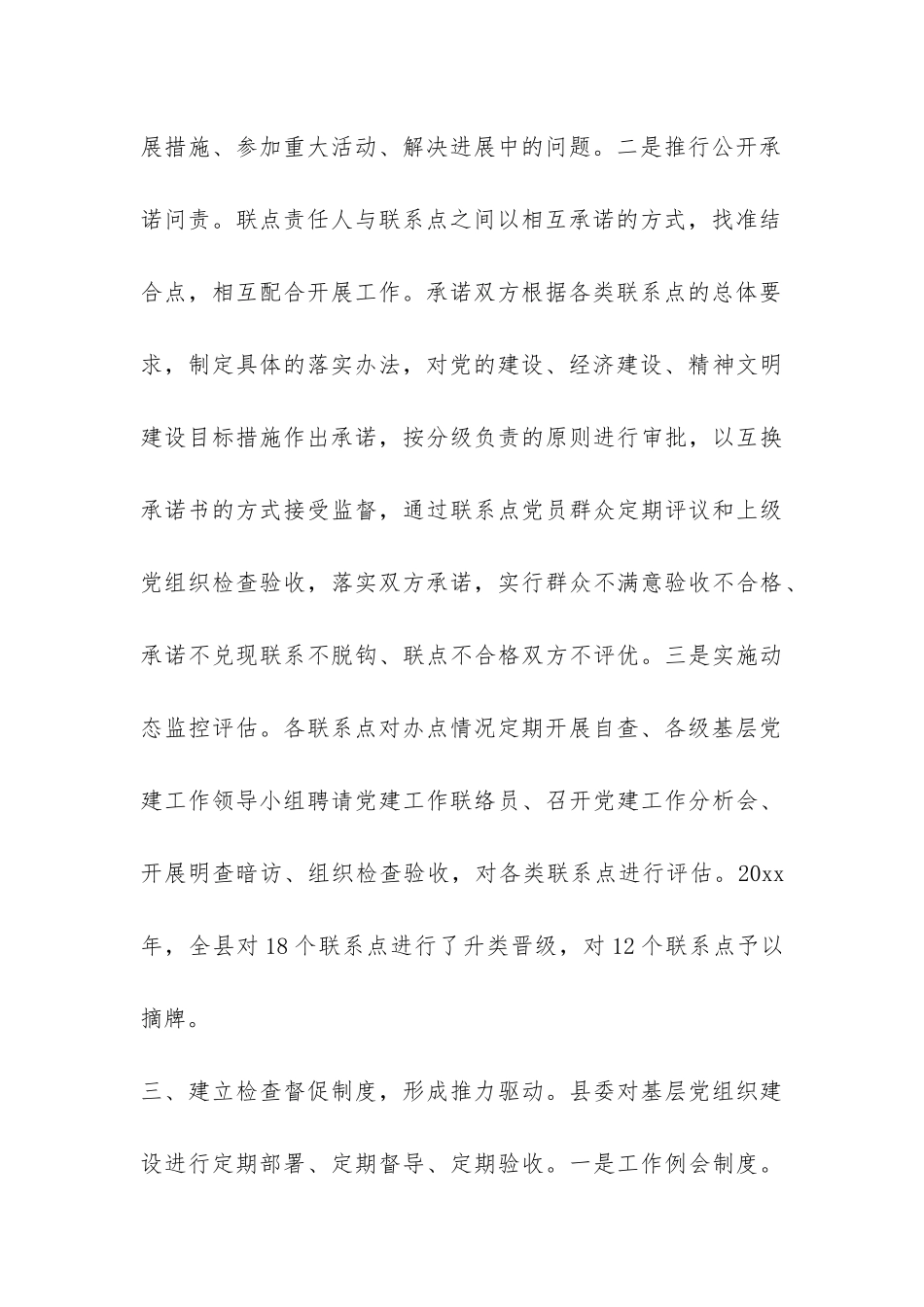 村级党组织建设工作总结-_第3页