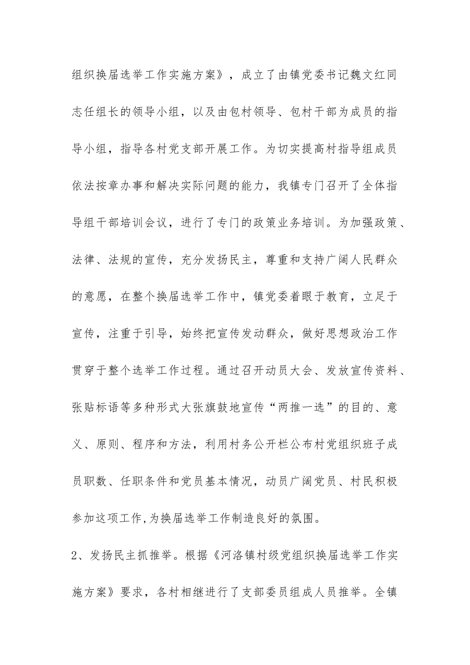 村级党组织换届选举工作总结-_第3页