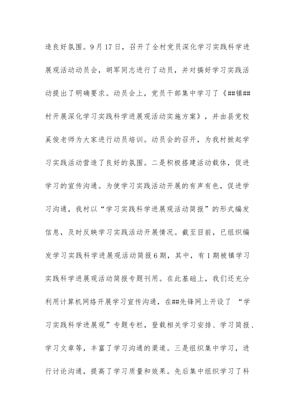 村第三批学习实践科学发展观调研阶段工作总结-_第3页