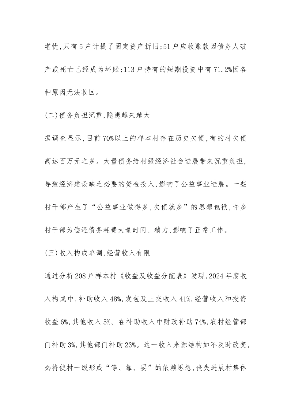 村级会计管理的问题与策略_第2页