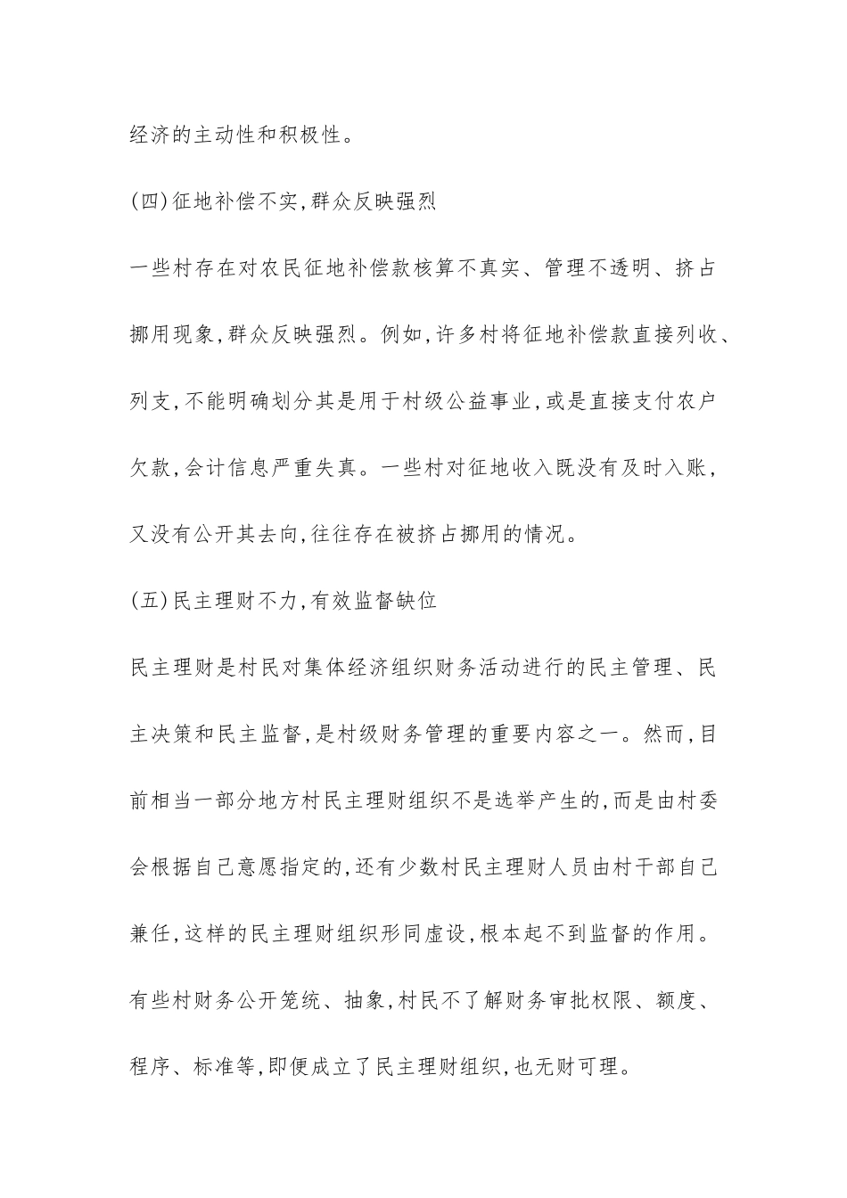 村级会计管理的问题与策略_第3页