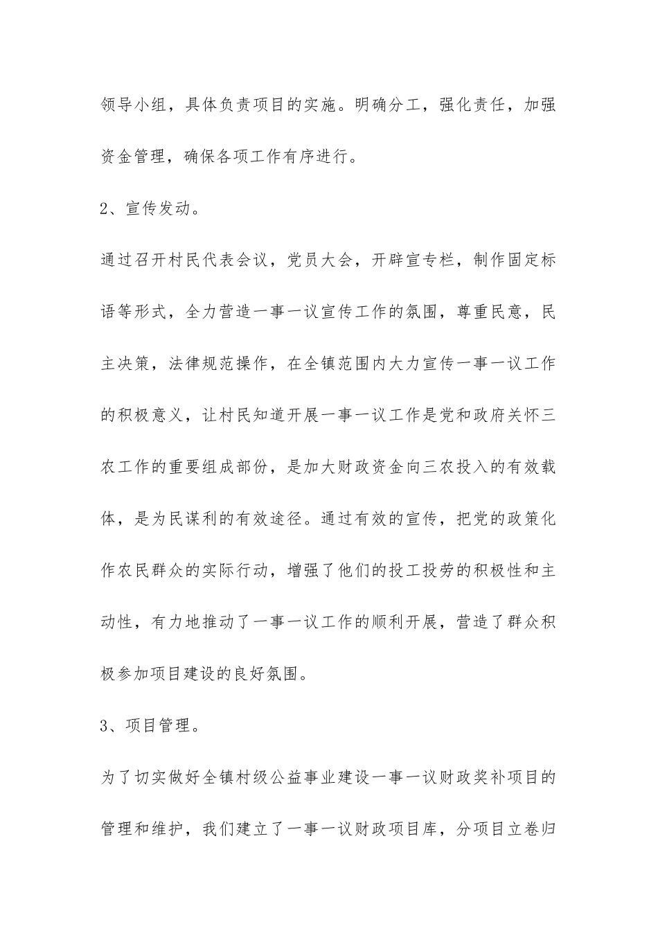 村级公益事业一事一议财政奖补自查报告-_第2页