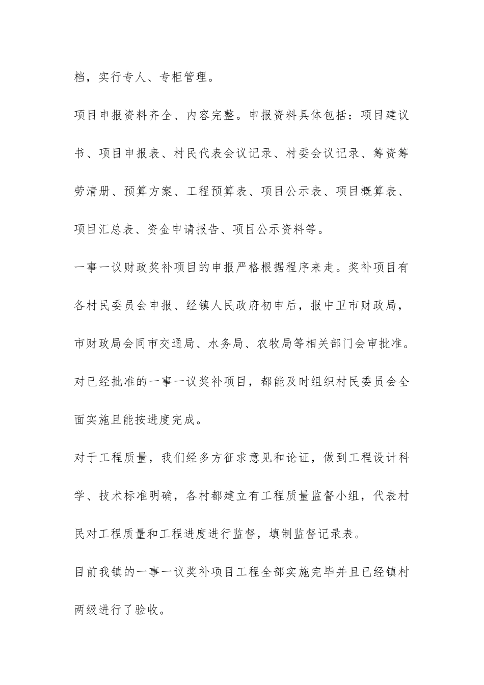村级公益事业一事一议财政奖补自查报告-_第3页