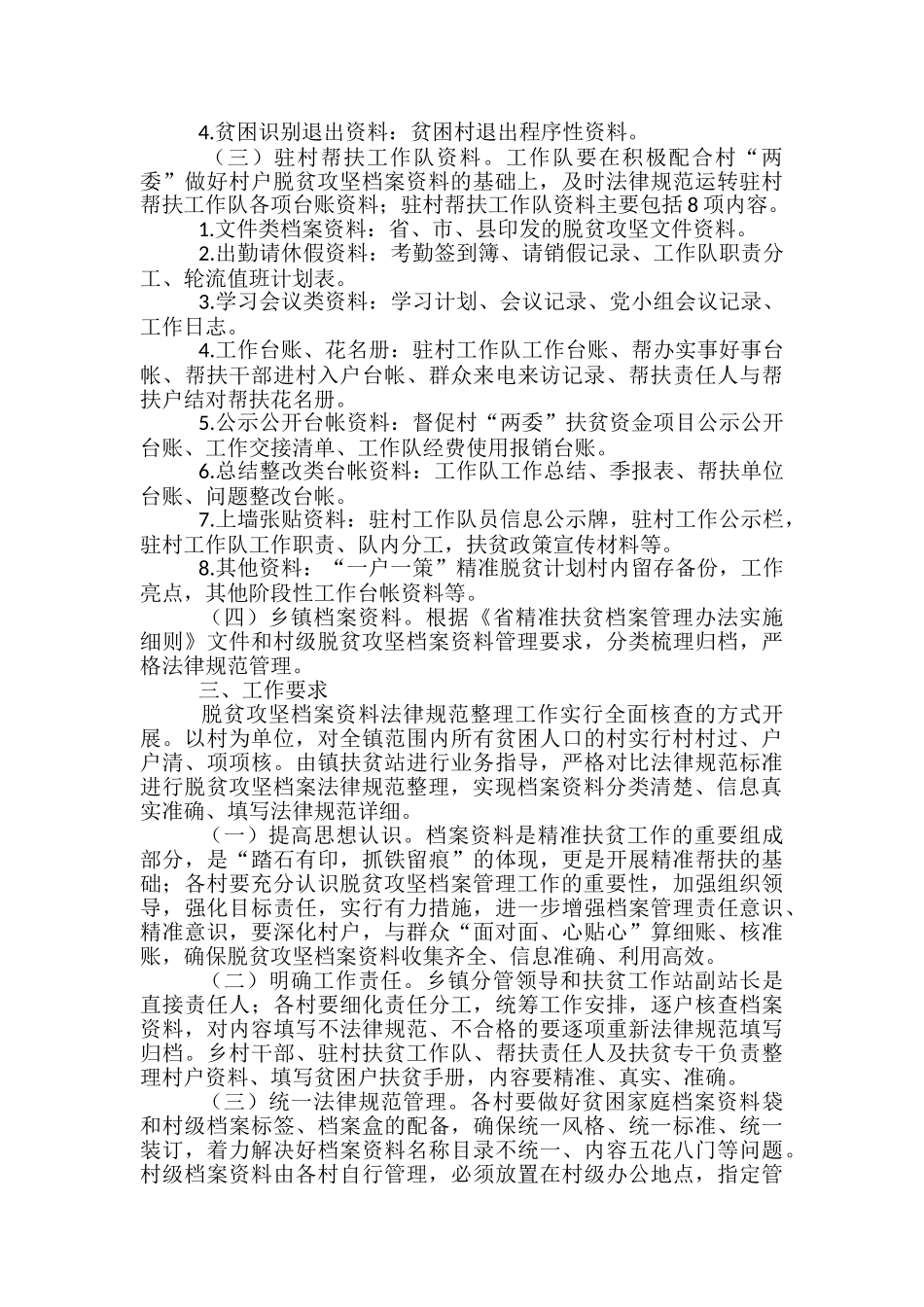 村级就业扶贫工作总结范文3篇_第2页