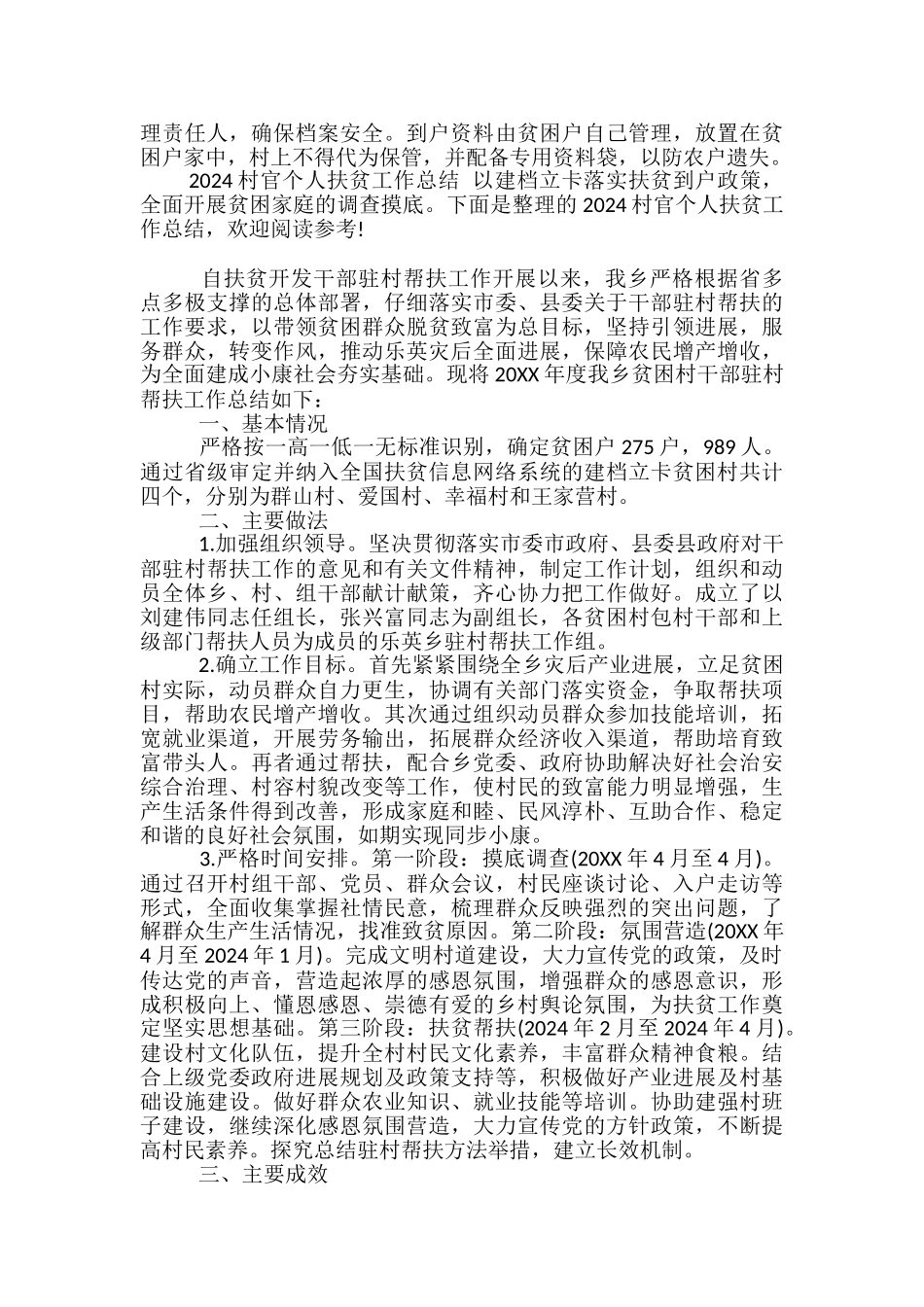 村级就业扶贫工作总结范文3篇_第3页