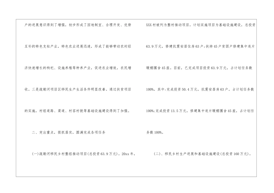 村级扶贫专干个人的工作总结_第2页