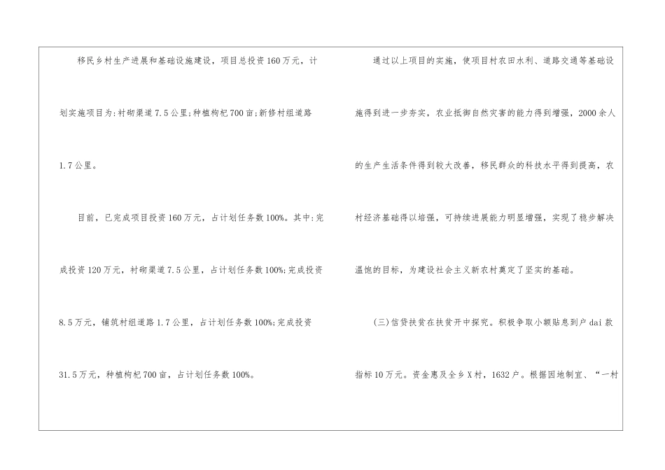 村级扶贫专干个人的工作总结_第3页