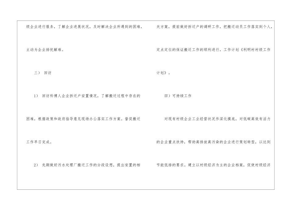 村级工作计划集合六篇_第3页