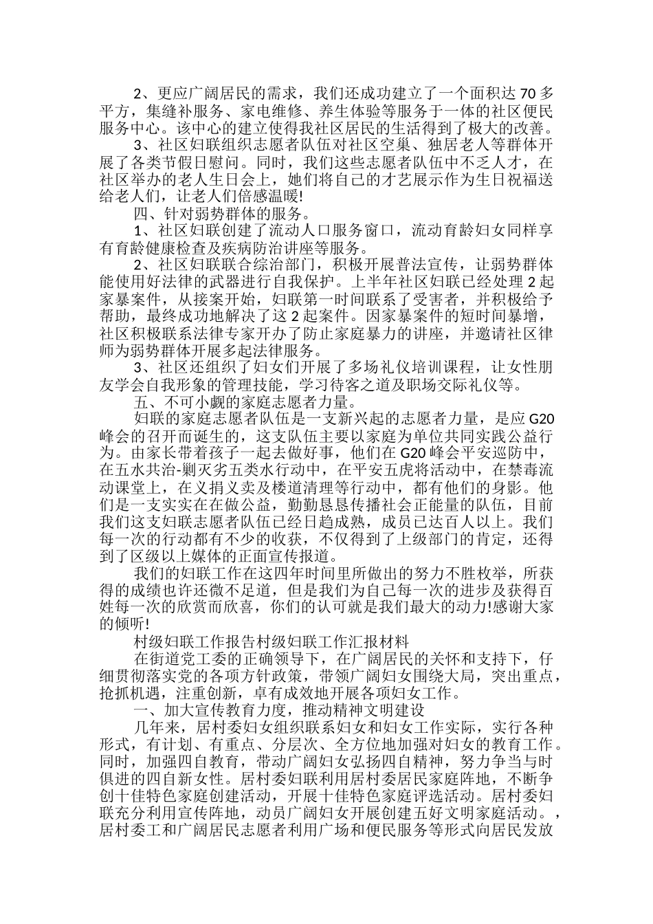 村级妇联工作报告村级妇联工作汇报材料_第2页