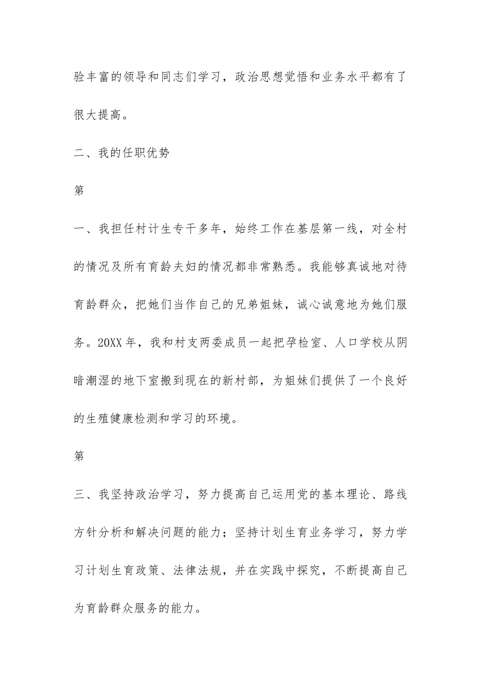 村级换届选举妇女主任竞选演讲词征文演讲-_第2页