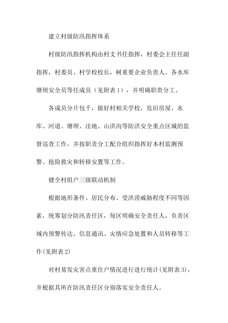 村级安全生产工作应急预案_第2页