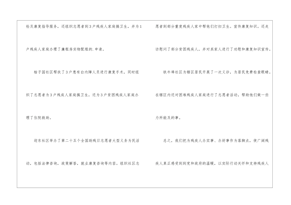 村级残疾人专职委员的工作总结_第3页