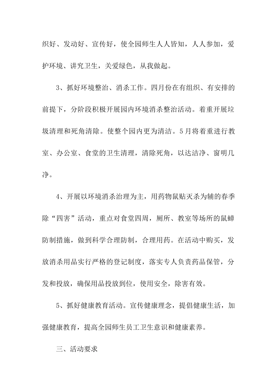 村级爱国卫生月活动计划_第2页