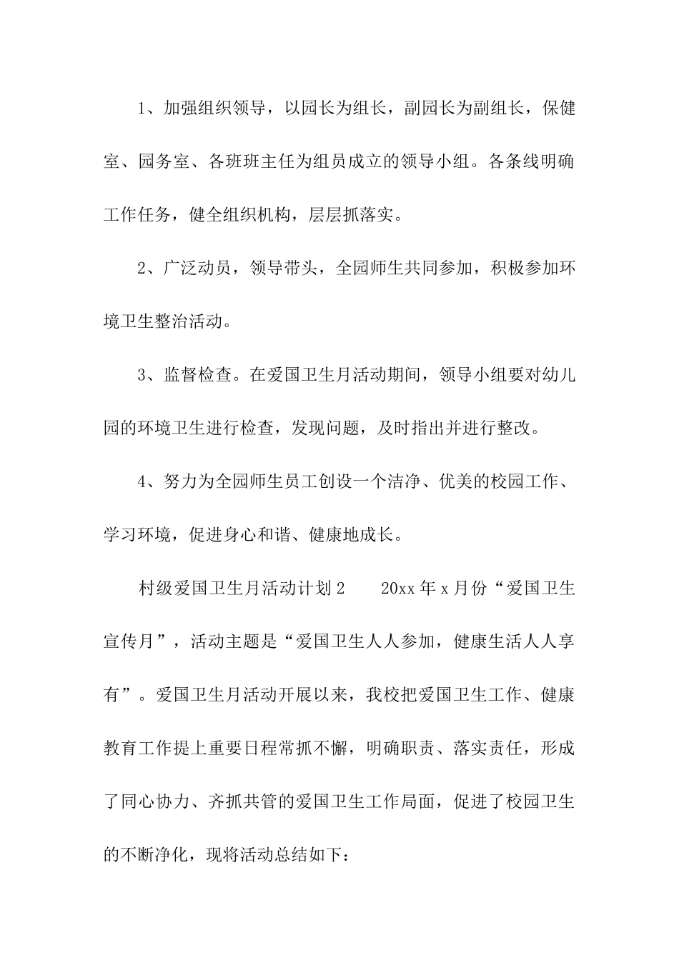 村级爱国卫生月活动计划_第3页