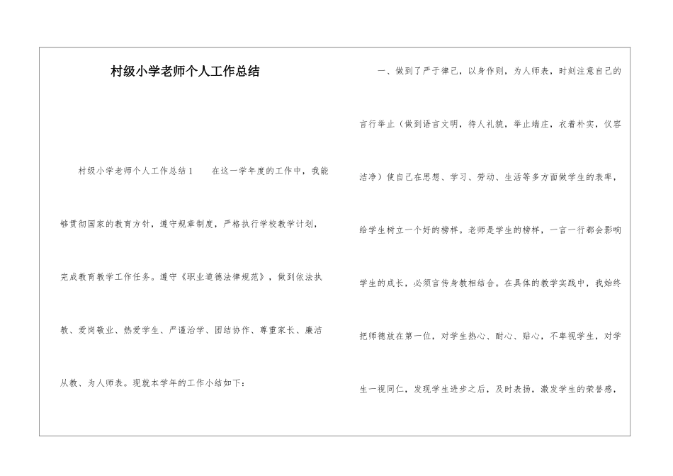 村级小学教师个人工作总结_第1页