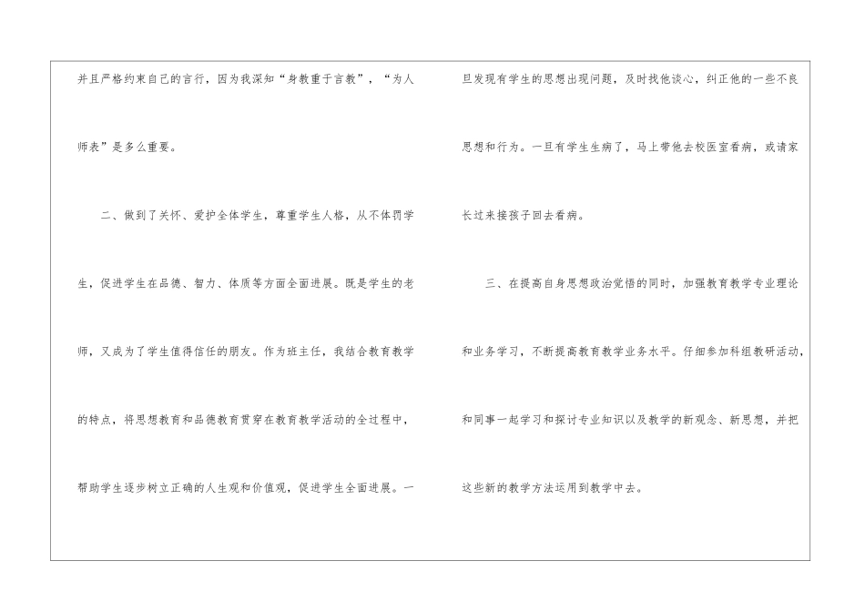 村级小学教师个人工作总结_第2页
