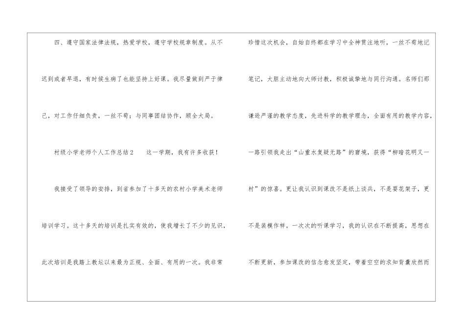村级小学教师个人工作总结_第3页