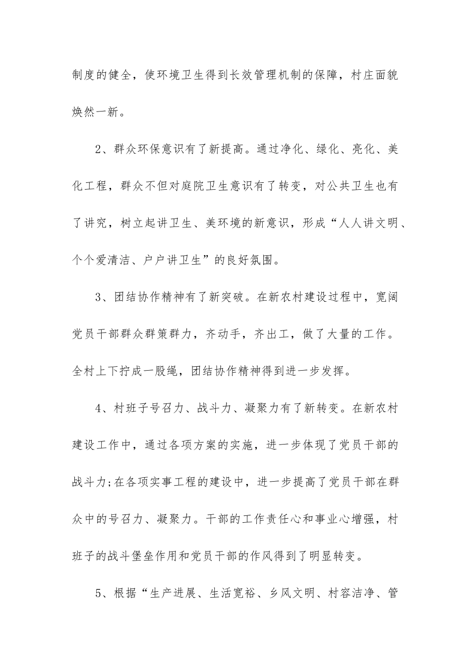 村级环境整治工作总结_第3页