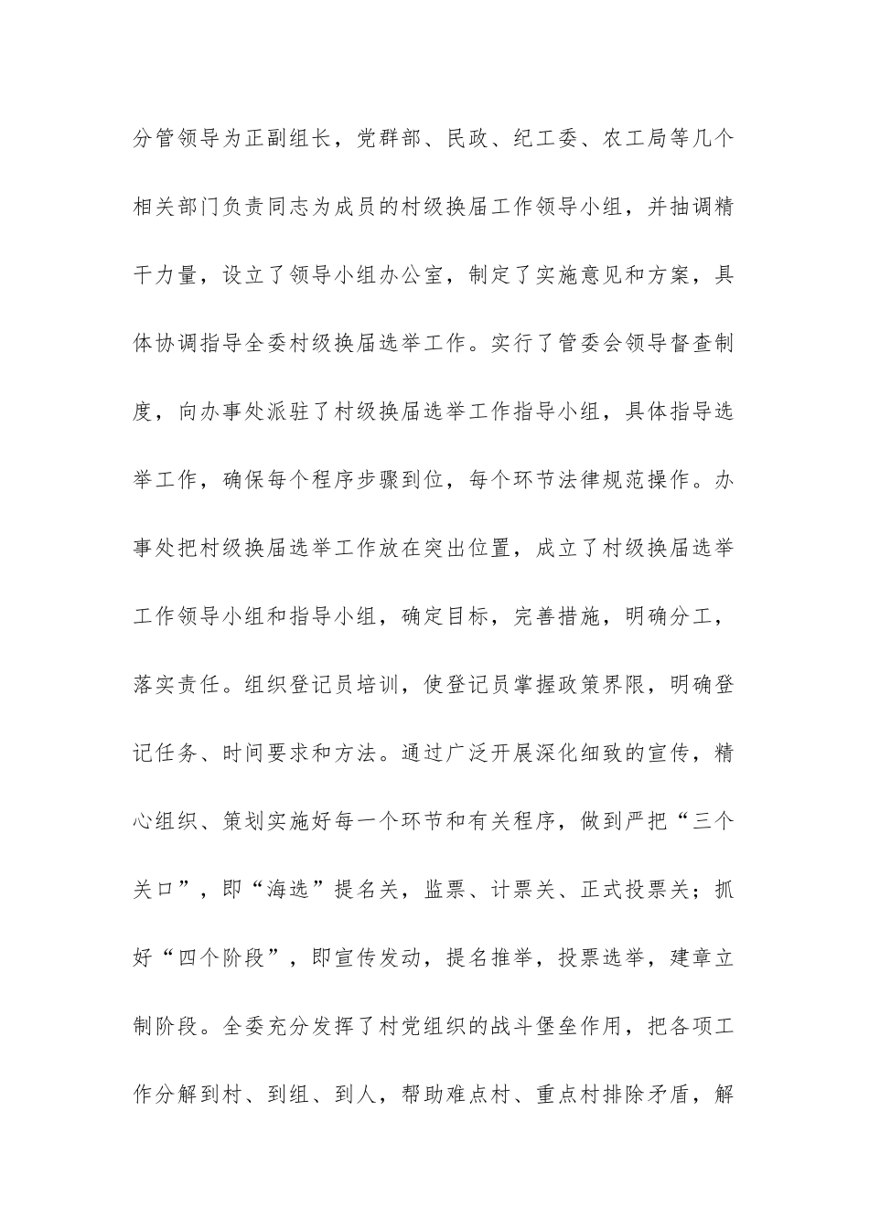 村级换届选举工作报告-_第2页