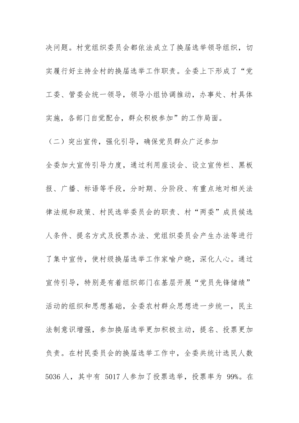 村级换届选举工作报告-_第3页