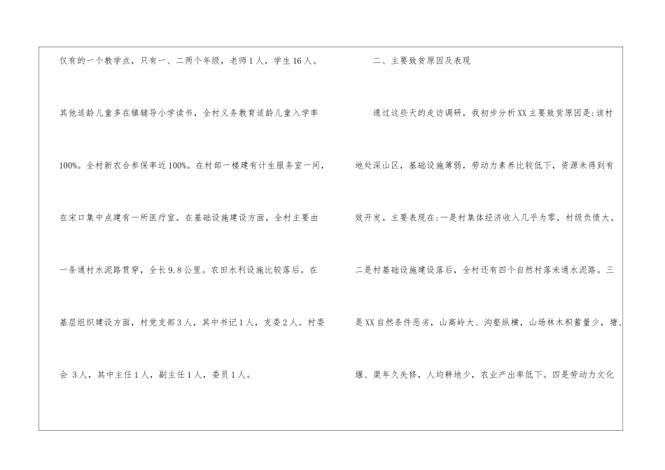 村级脱贫攻坚调研报告_第2页