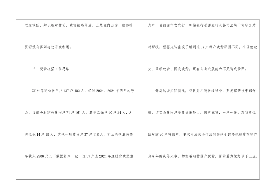 村级脱贫攻坚调研报告_第3页
