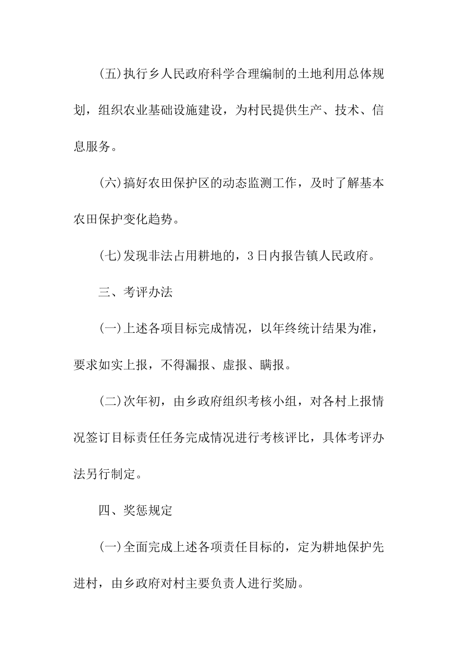 村级耕地保护责任书_第3页