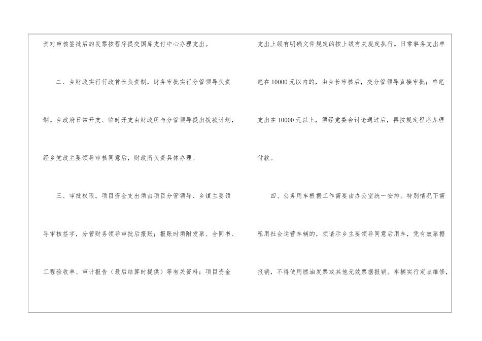 村级财务管理制度范本_第2页