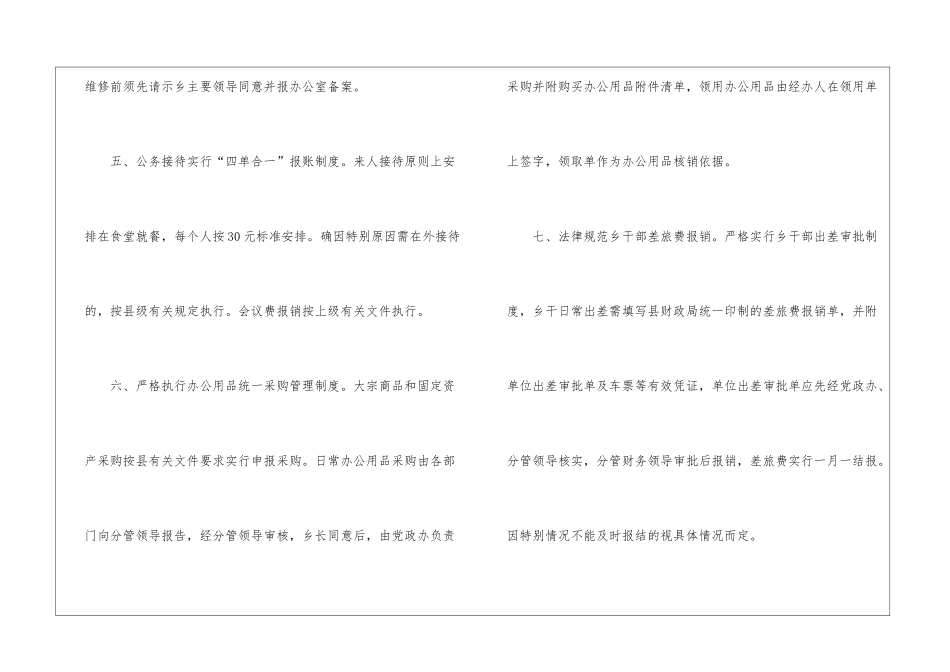 村级财务管理制度范本_第3页