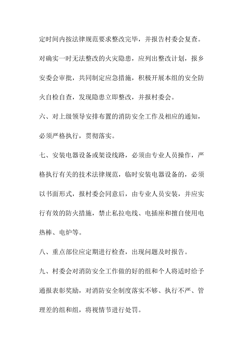 村组消防安全责任书_第2页