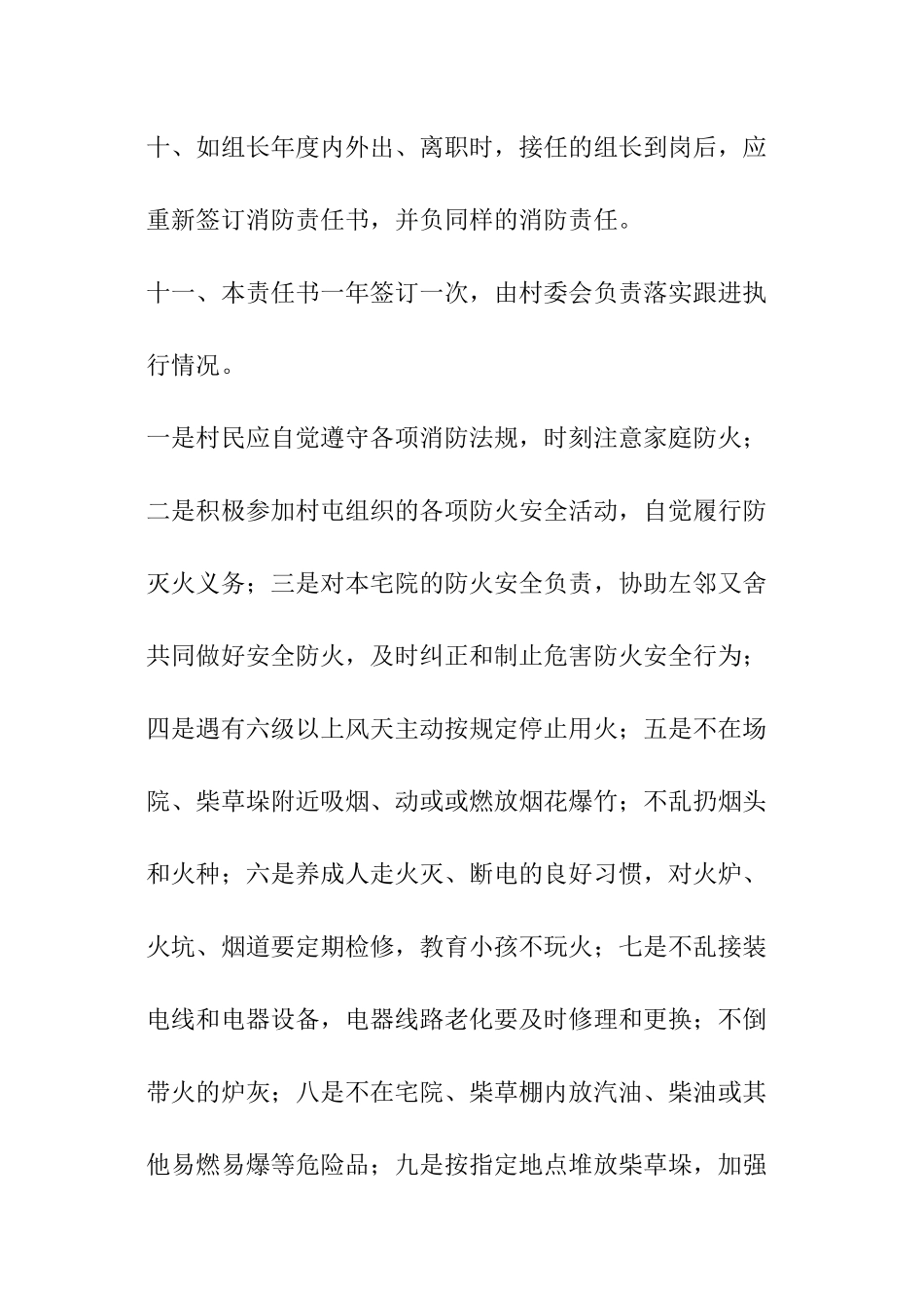 村组消防安全责任书_第3页