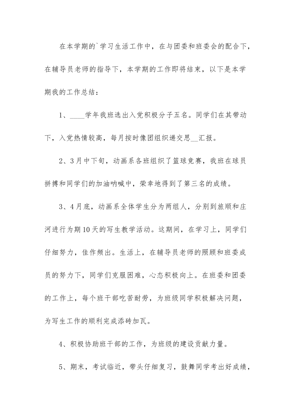 村组织委员三年工作总结3篇_第2页